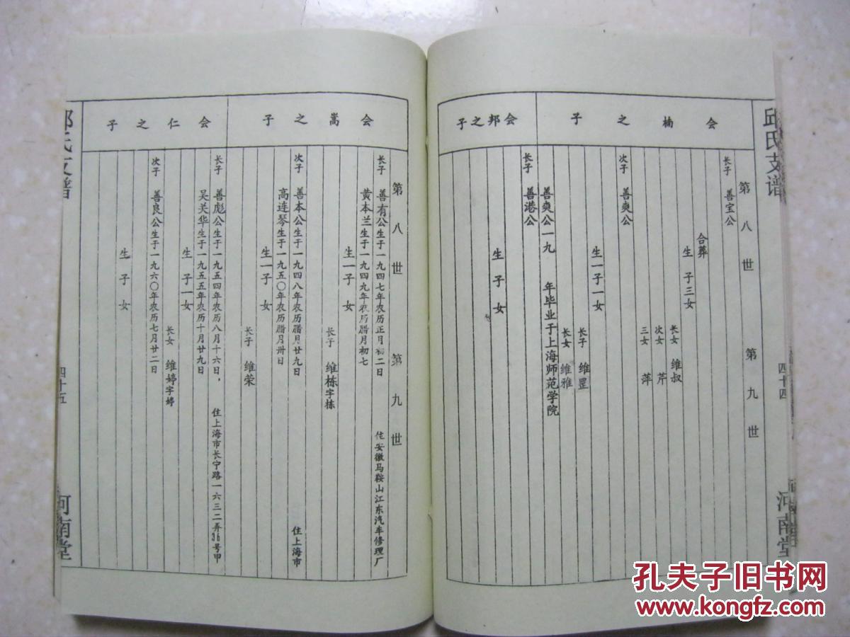 邱氏家谱.河南堂.江苏建湖县,阜宁县