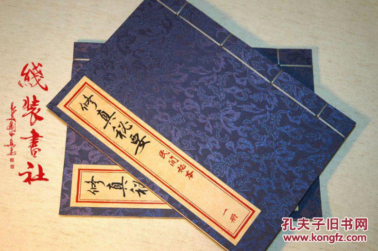 修真秘要 修身养生功法秘笈 民间秘本 绢布面 全二册