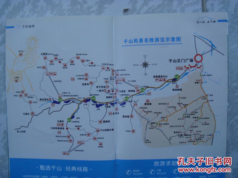千山风景区旅游手册 2010年 32开16页 千山游览示意图