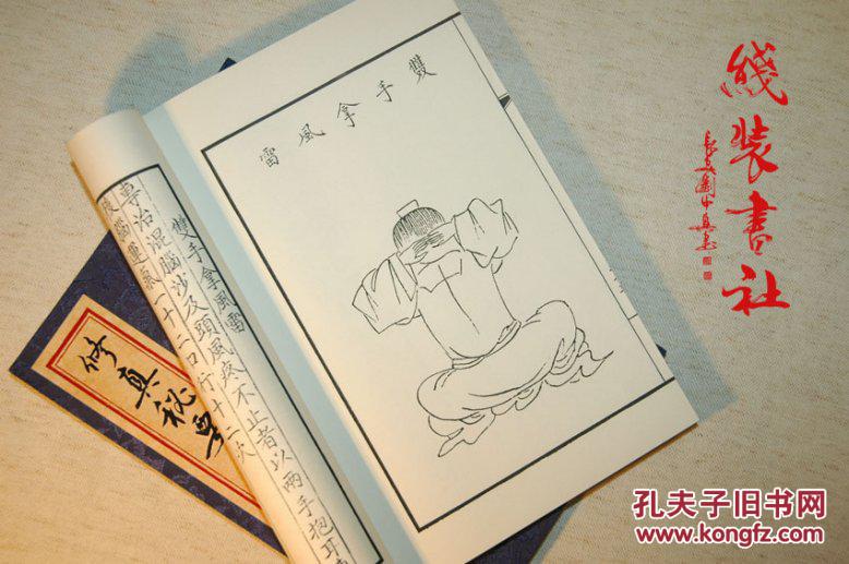 修真秘要 修身养生功法秘笈 民间秘本 绢布面 全二册