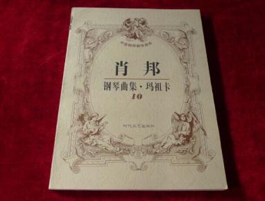 肖邦玛祖卡曲谱解析_肖邦玛祖卡钢琴谱(3)