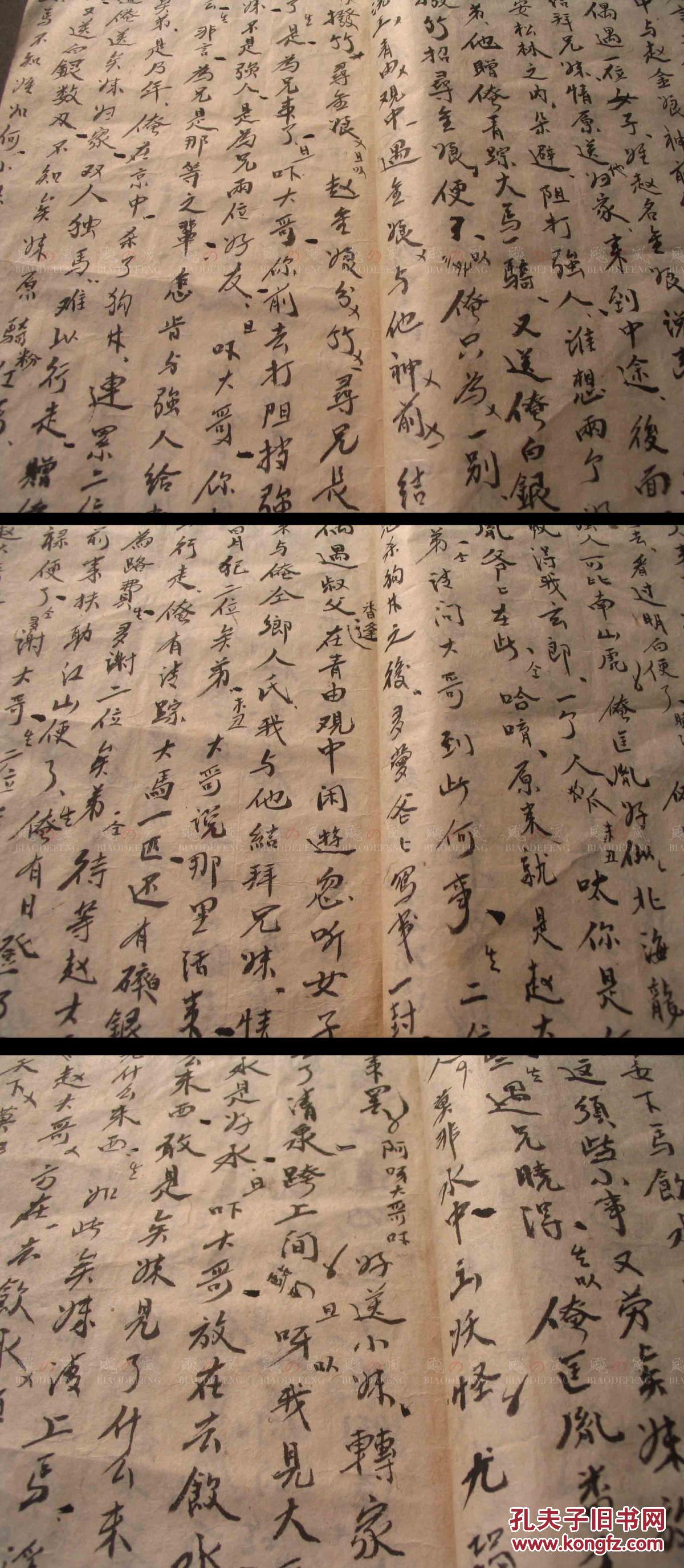 愹f_戏本 飞龙传 赵匡胤送京娘 民国三十八年 手