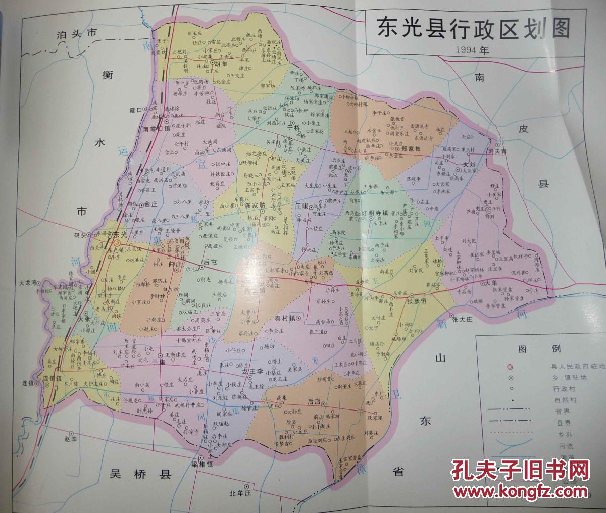 【东光县志】