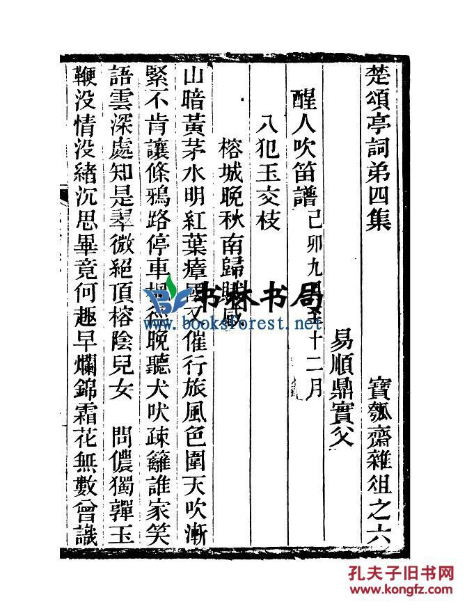 游山简谱_游山恋的竖笛简谱(2)