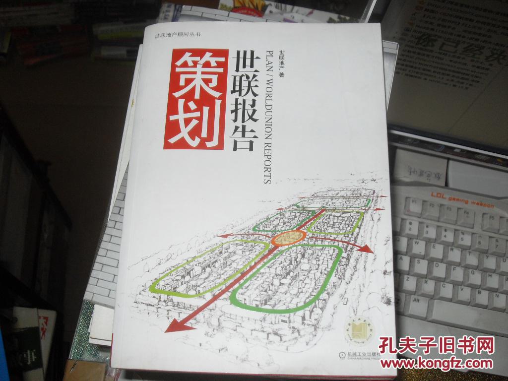 策划·世联报告