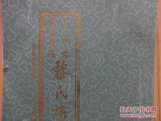 黎氏族谱(京兆郡 广宁双降)