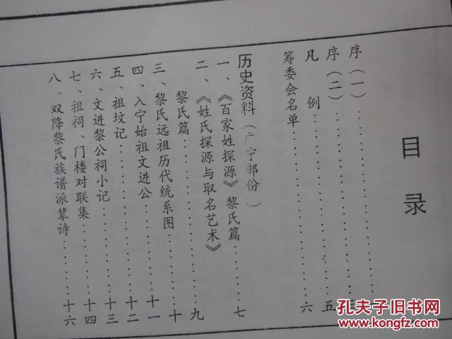 黎氏族谱(京兆郡 广宁双降)