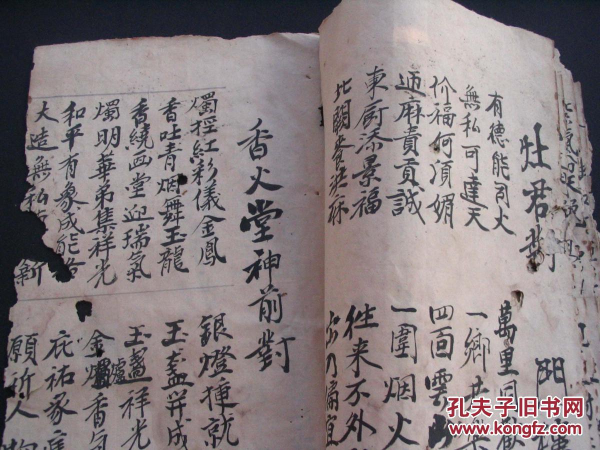 对联 手抄本 厅堂对 新正月春联门口对 门官对 生意对 香火堂神前对