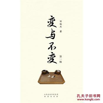 变与不变-辑