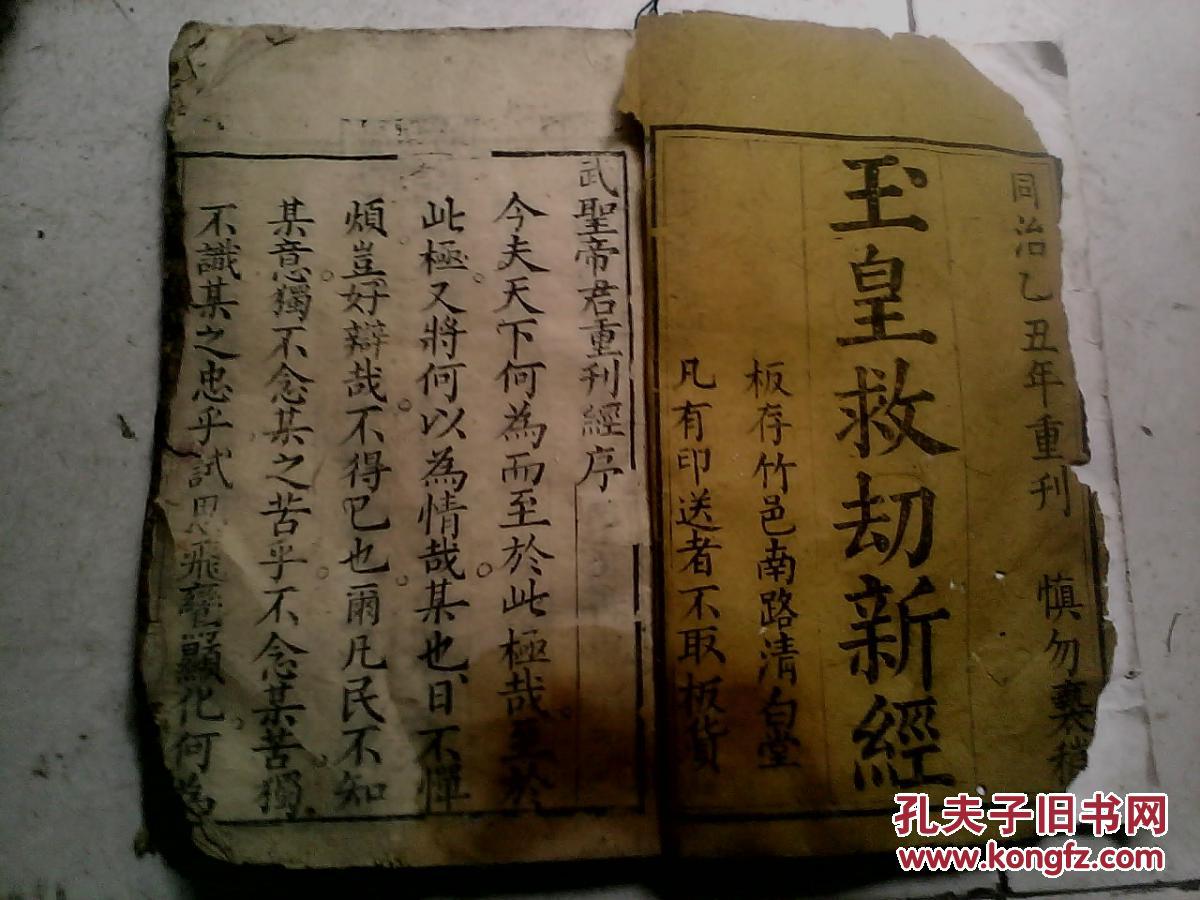 玉皇救刧新经 上卷