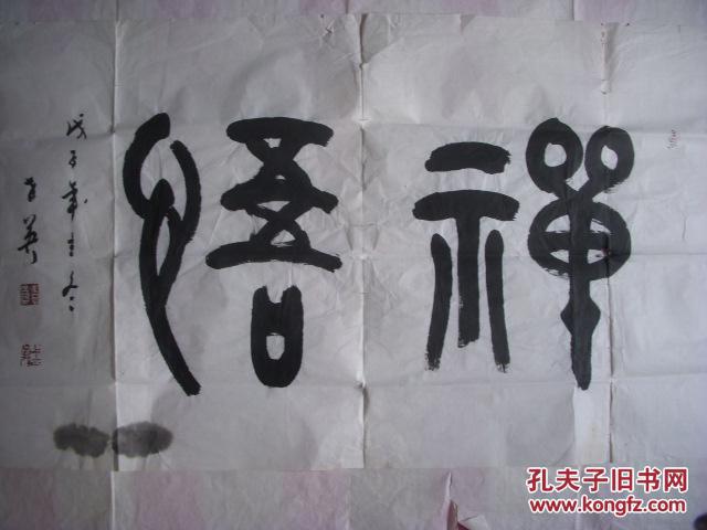 李世英书法【98厘米x50厘米】