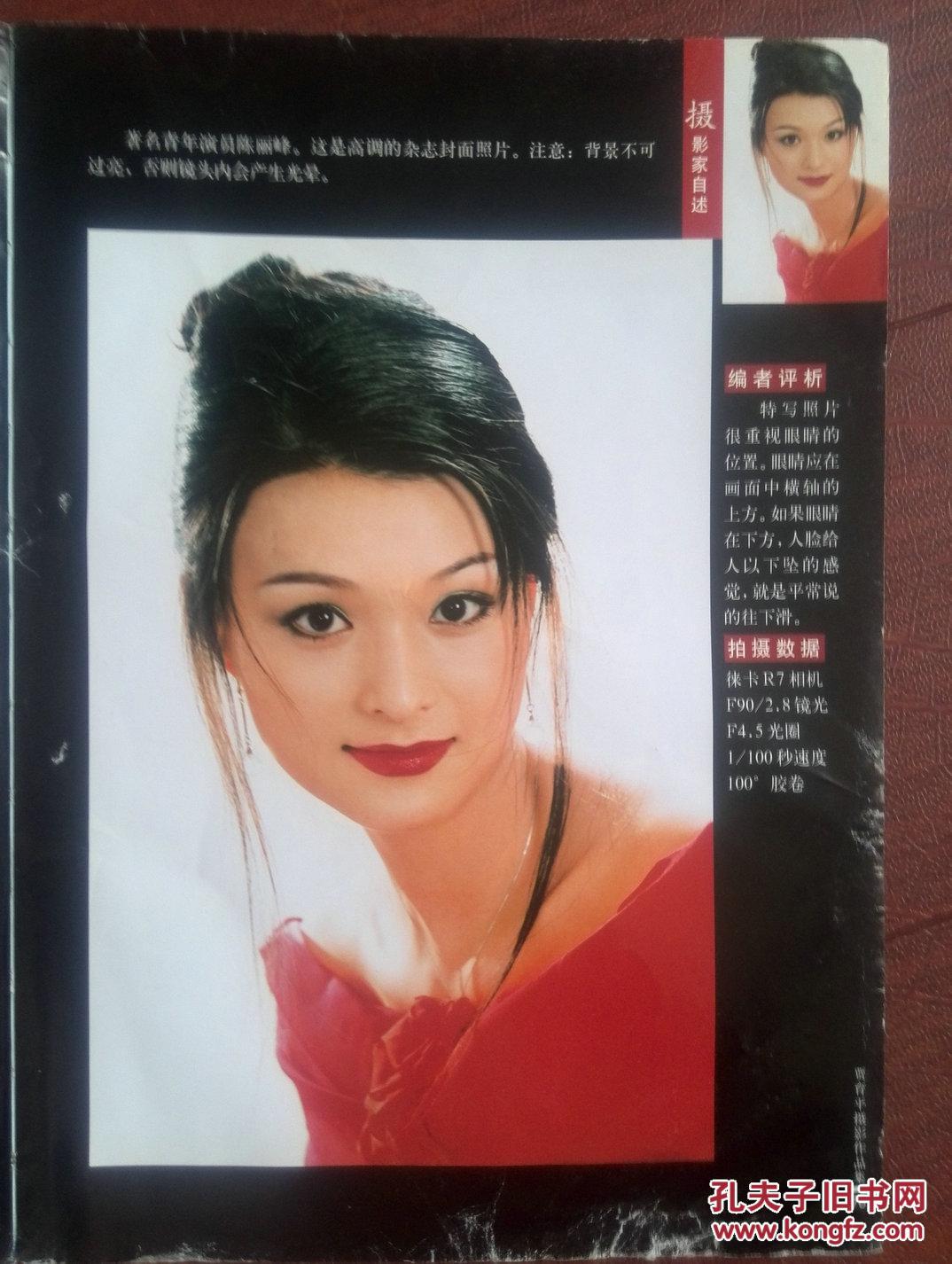 美女演员陈丽峰,侯俊杰挂历照,彩铜版,单张