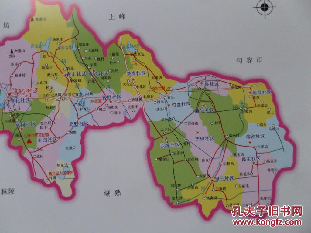 淳化街道志【库存书.全品】