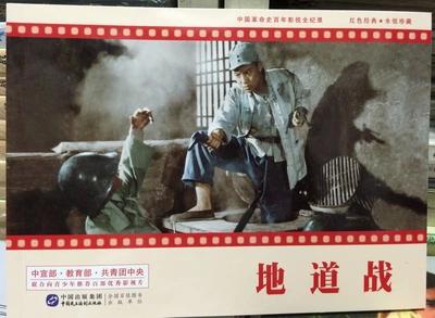 电影版连环画:地道战