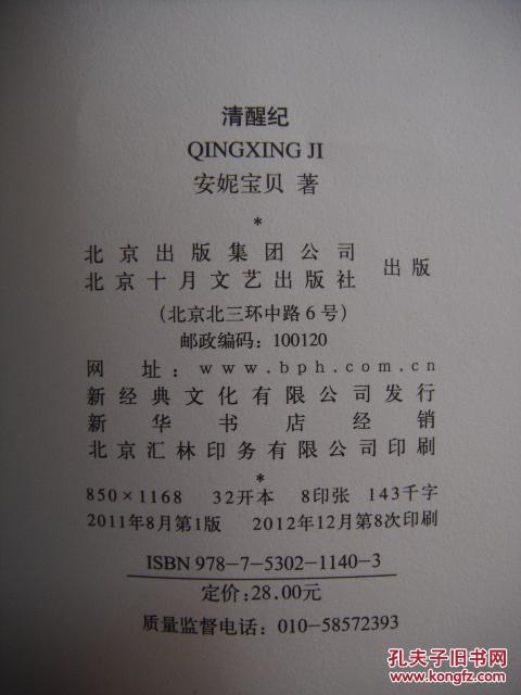 安妮宝贝:清醒纪.