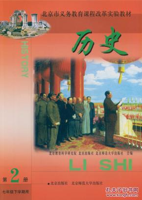 2015年用 初中课本 7七年级历史下册(第2册)北