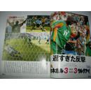 版】日本原版足球特刊《2002韩日世界杯赛比