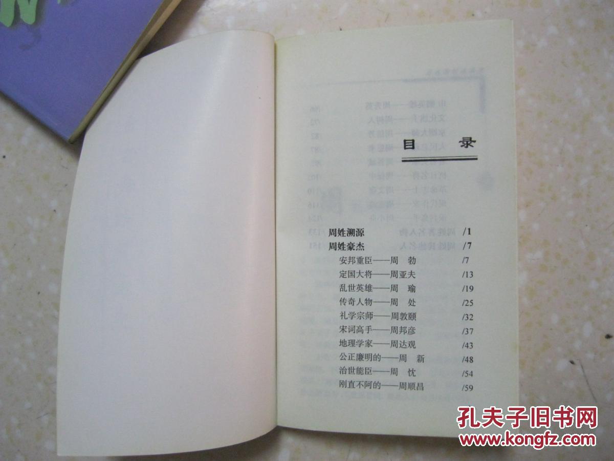 周氏的排名_唐氏综合症的孩子图片(3)