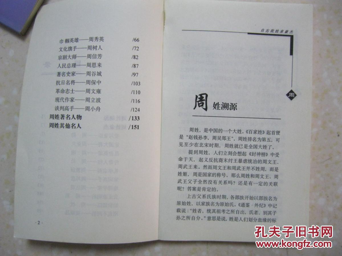 周氏的排名_唐氏综合症的孩子图片(3)