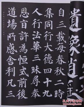 颜真卿《颜勤礼碑》楷书入门大字帖