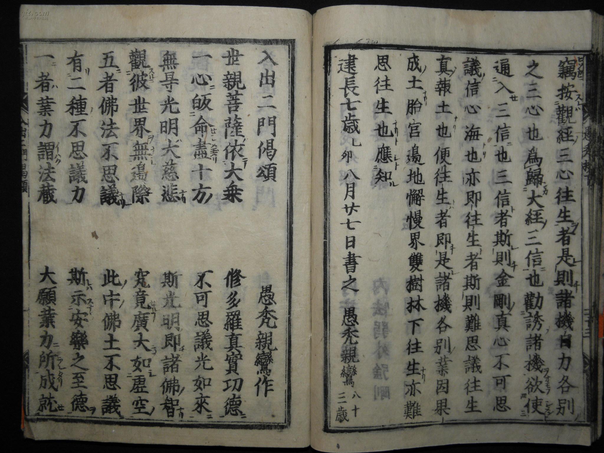 文类聚抄愚秃抄入出二门偈合刻一册全净土真宗经典白麻纸大本厚册日本