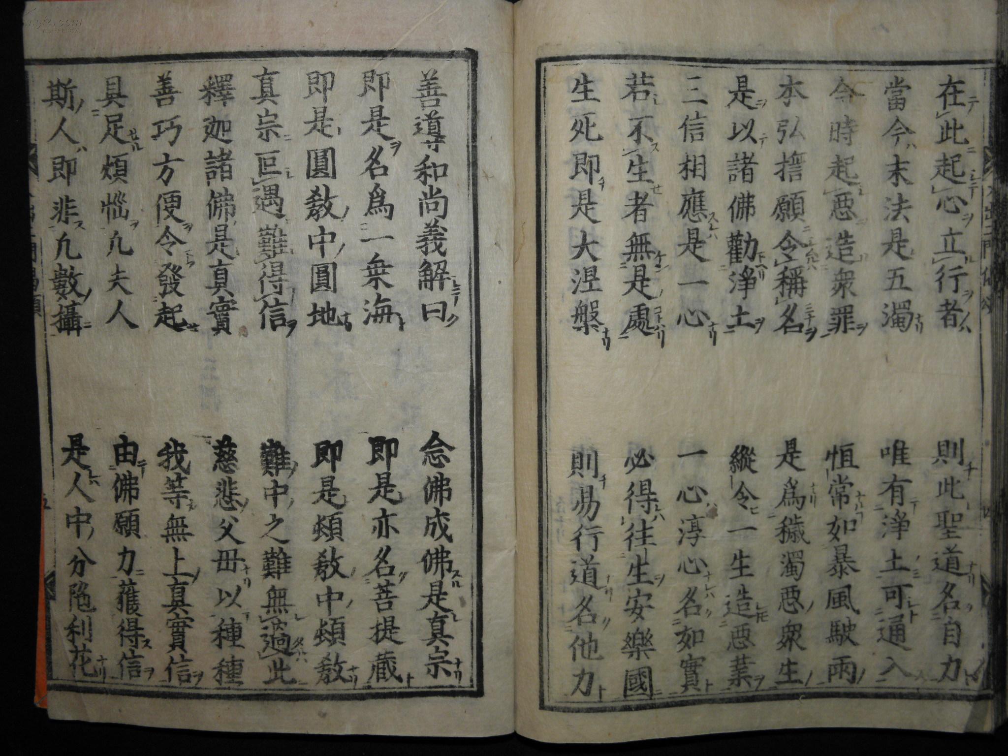 文类聚抄愚秃抄入出二门偈合刻一册全 净土真宗经典 白麻纸大本厚册