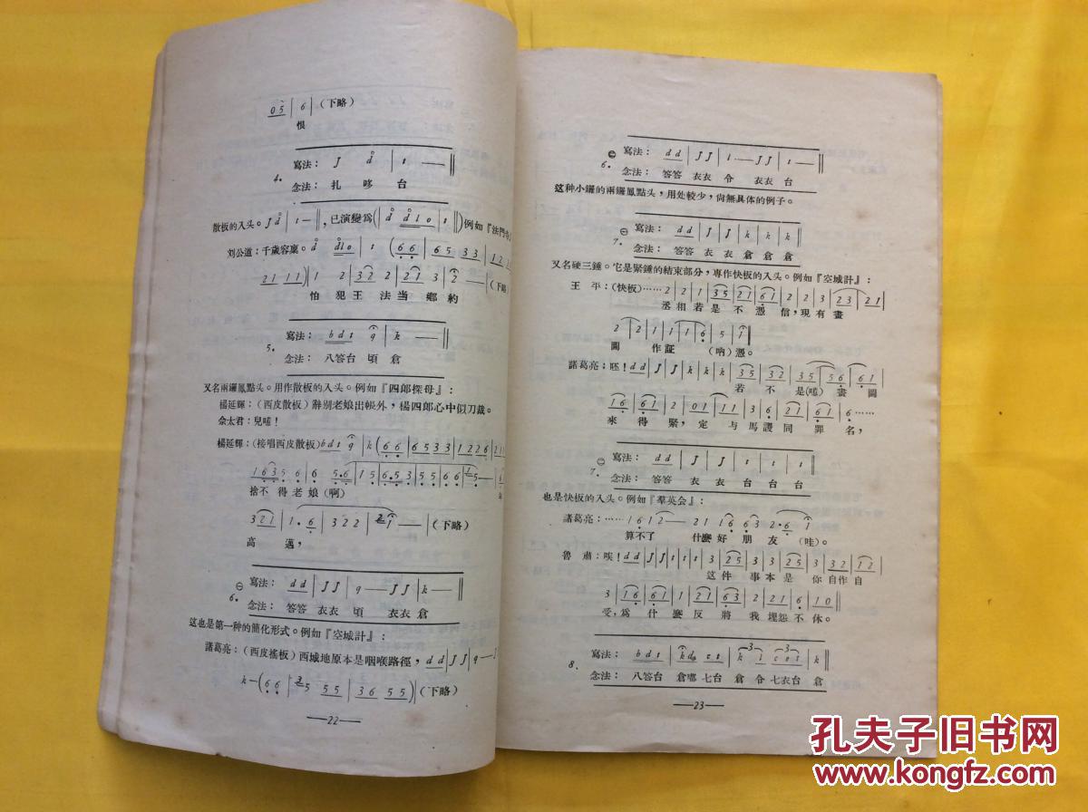 京剧锣鼓谱简编