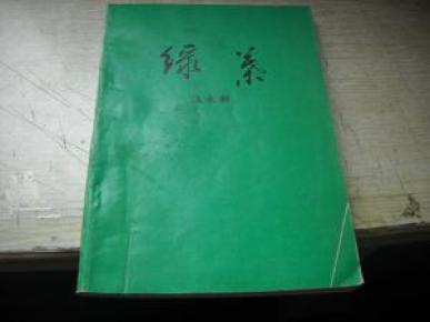 绿叶作者是谁 pYYBAFX6KY-AIdGMAAE3XhU6joM829_n.jpg