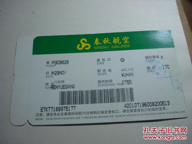春秋航空登机牌 新兴潜水图案.