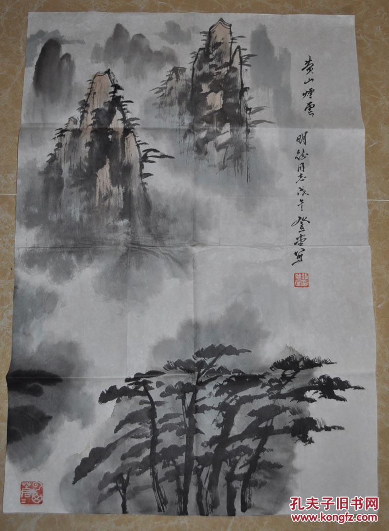 著名画家【张登堂】黄山烟云图