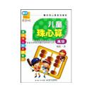 在哪儿买到《儿童珠心算:高级》