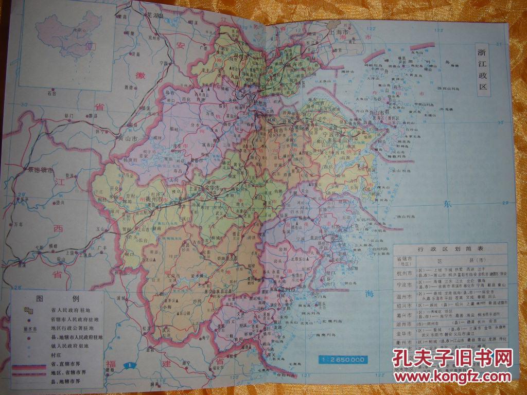 浙江省地图册 拍品编号:19941694