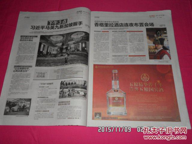 北京晚报2015年11月7日和11月8日北京当天报纸老报纸旧报纸
