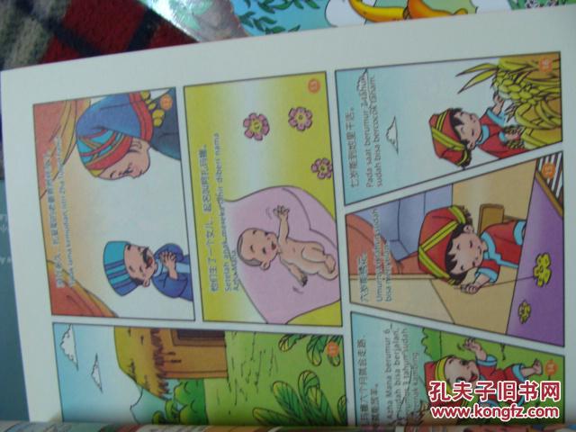神话.民间.寓言.成语.名胜故事(漫画连环画)