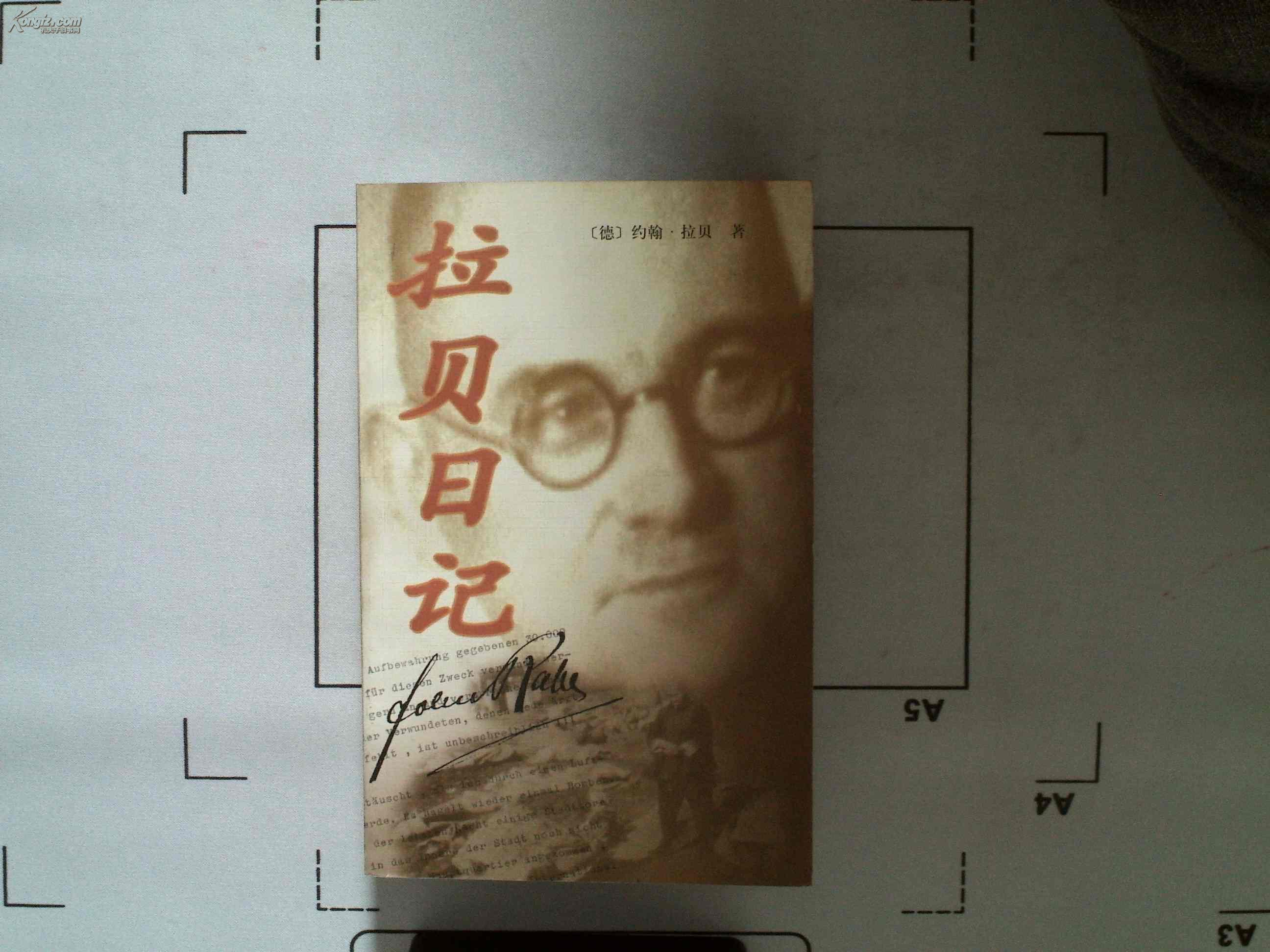 【拉贝日记】