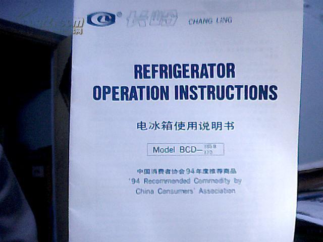 长岭牌阿里斯顿牌bcd--185b,bcd--173电冰箱使用说明书(图1)
