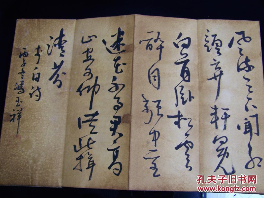 冯玉祥真迹书法李白诗草书罕见1936年冬日本回流