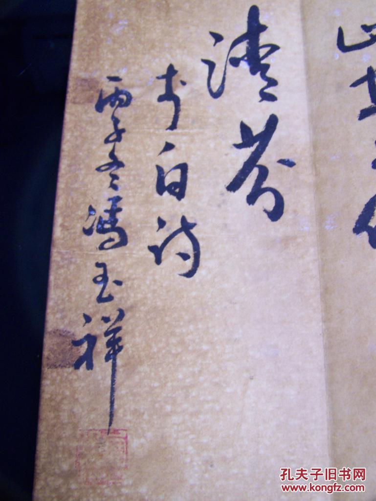冯玉祥真迹书法(李白诗),草书,罕见,1936年冬,日本回流