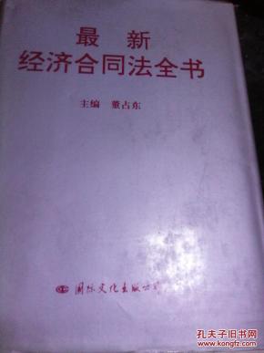 经济合同法全文_经济合同法
