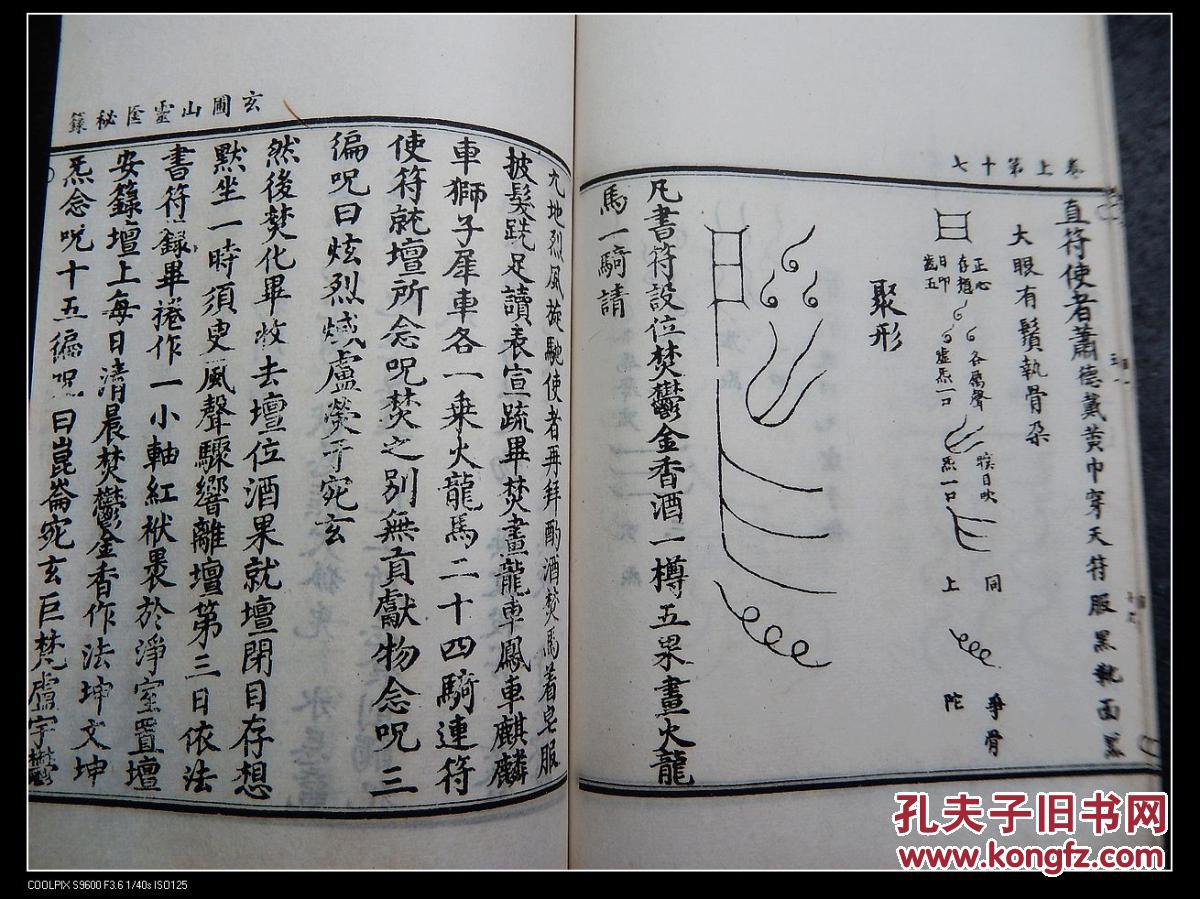 魁罡六锁秘法,黄帝太一门生死秘诀 等】插图多