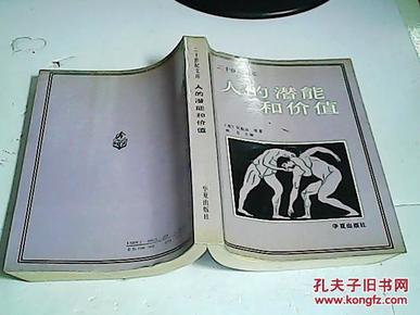 人口潜能_潜能开发图片(3)