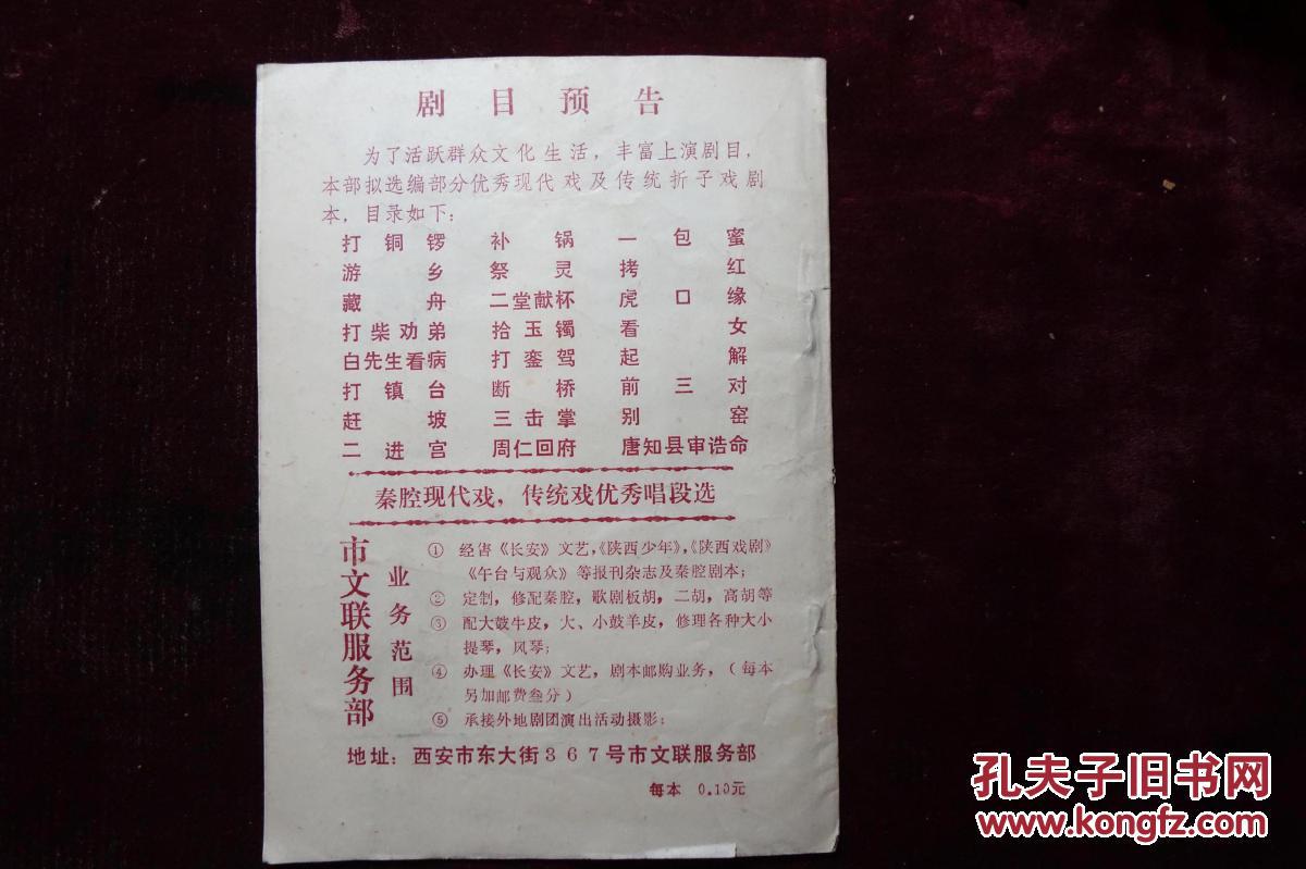 早期秦腔传统折子戏选编前三对赶坡
