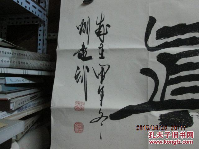 刘建武书法一幅23米05米保真2张合售