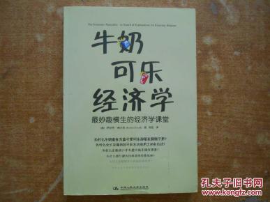 牛奶可乐经济学 pdf_牛奶可乐经济学pdf(3)