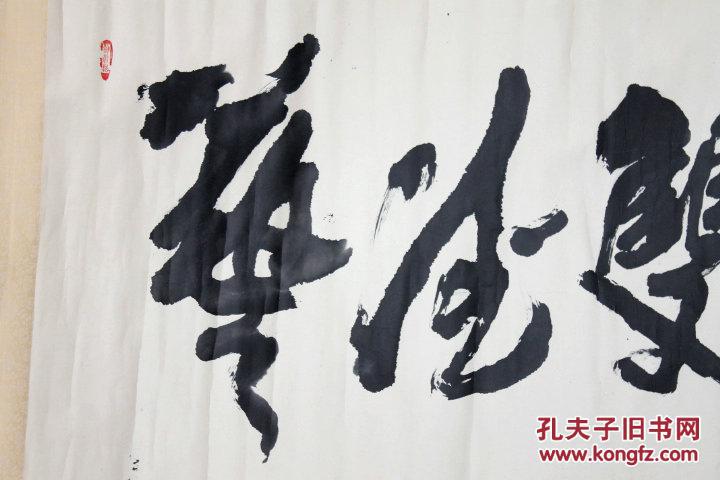 禾千 书法