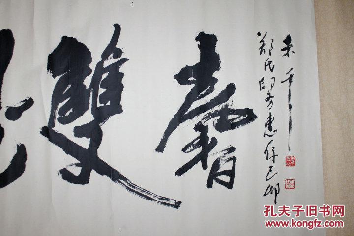 禾千 书法