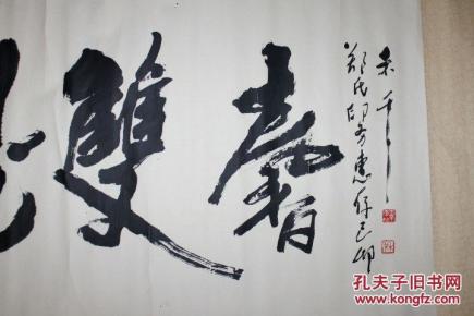 禾千 书法