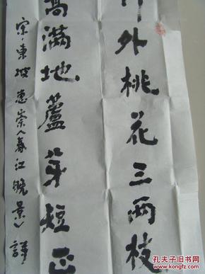 王子琪:书法《惠崇春江晚景—宋·苏轼 竹外桃花三两枝 春江