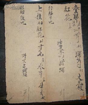 古书里面夹带的  古医方药方5张