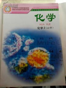 【图】高中化学必修2课本鲁科版高一下册使用
